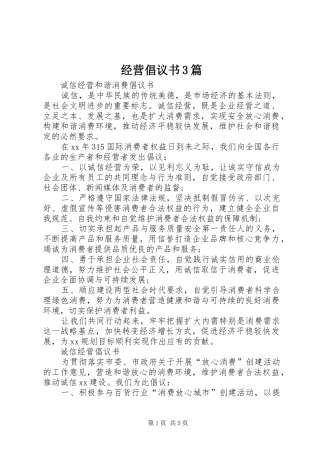 经营倡议书范文3篇