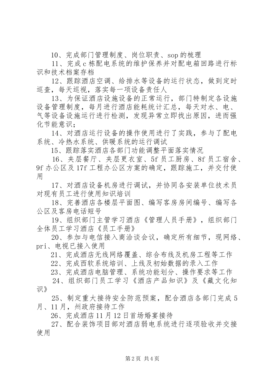 工程安全部工作总结_第2页