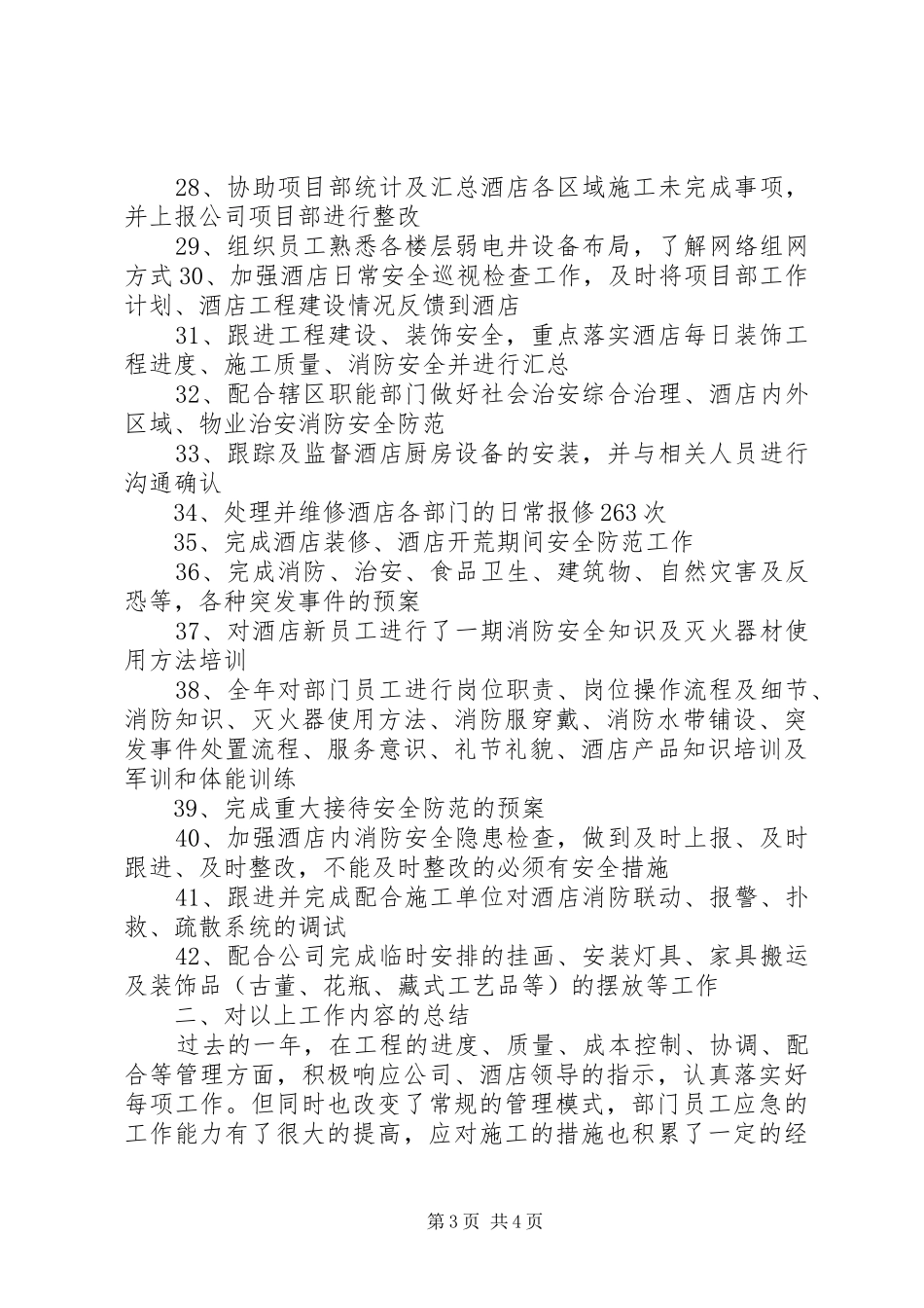 工程安全部工作总结_第3页