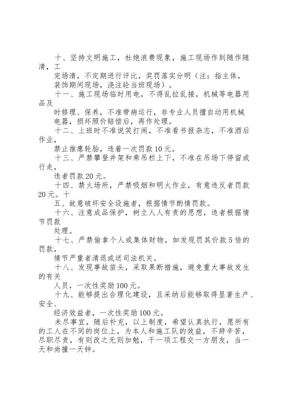 工地设备管理规章制度 _第2页