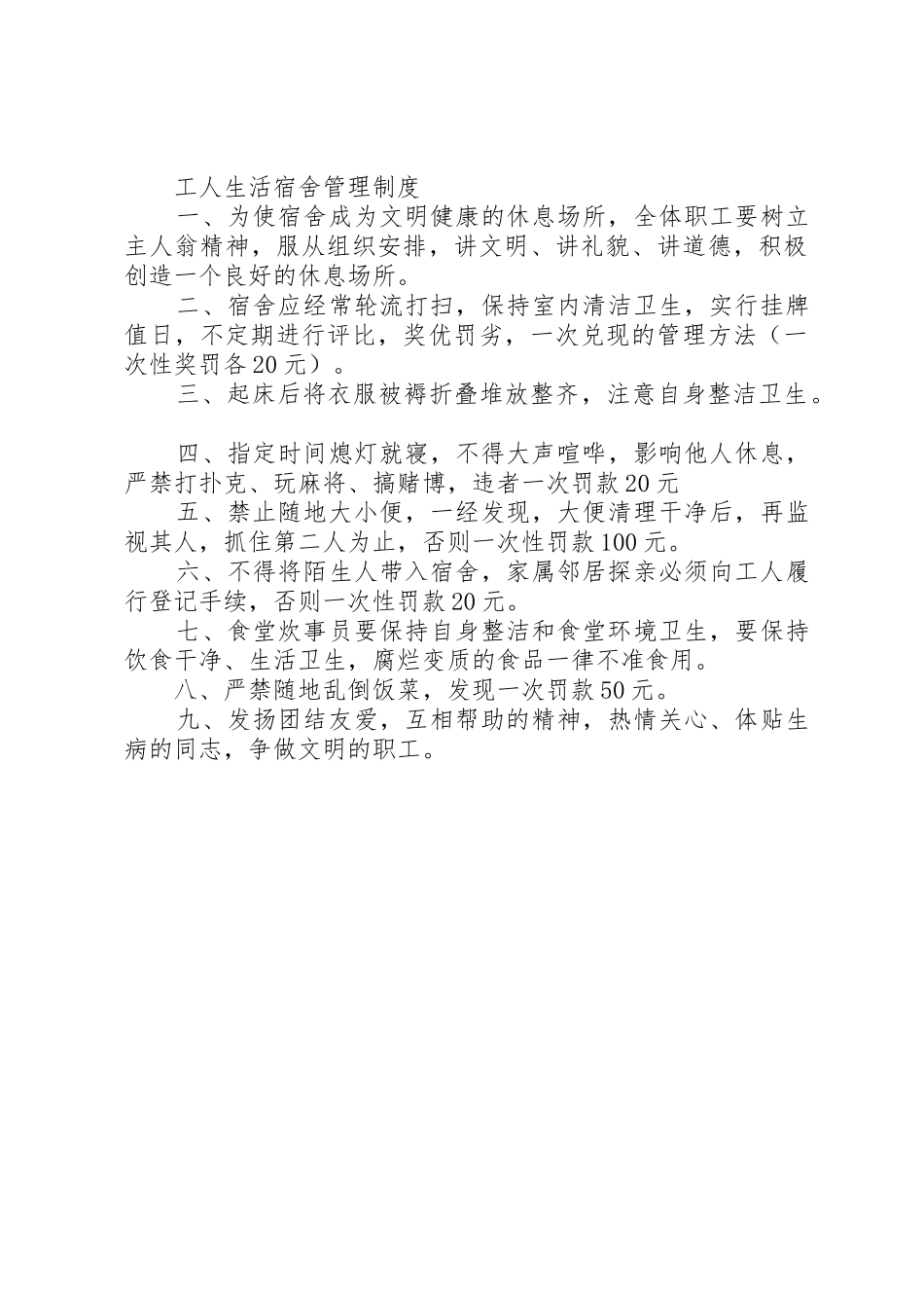 工地设备管理规章制度 _第3页