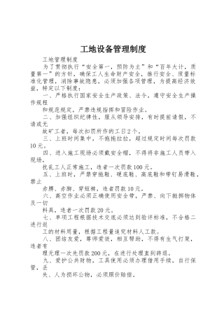 工地设备管理规章制度 