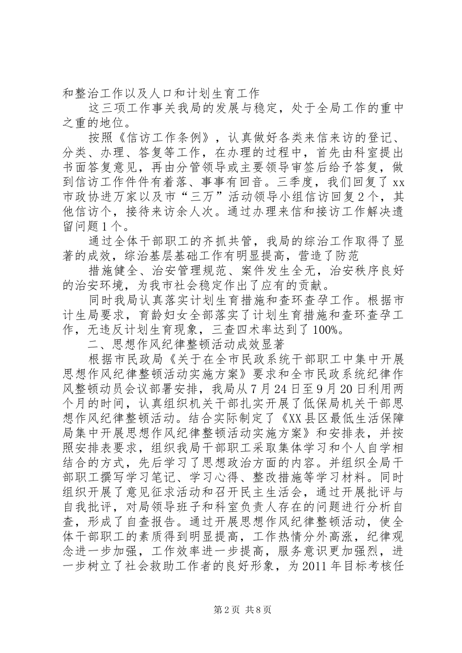 办公室第三季度工作总结两篇_第2页