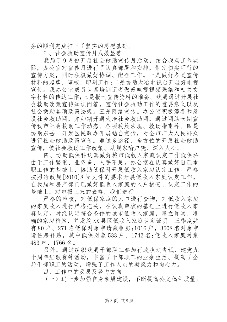 办公室第三季度工作总结两篇_第3页