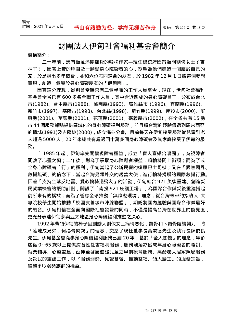 财团法人伊甸社会福利基金会简介_第1页