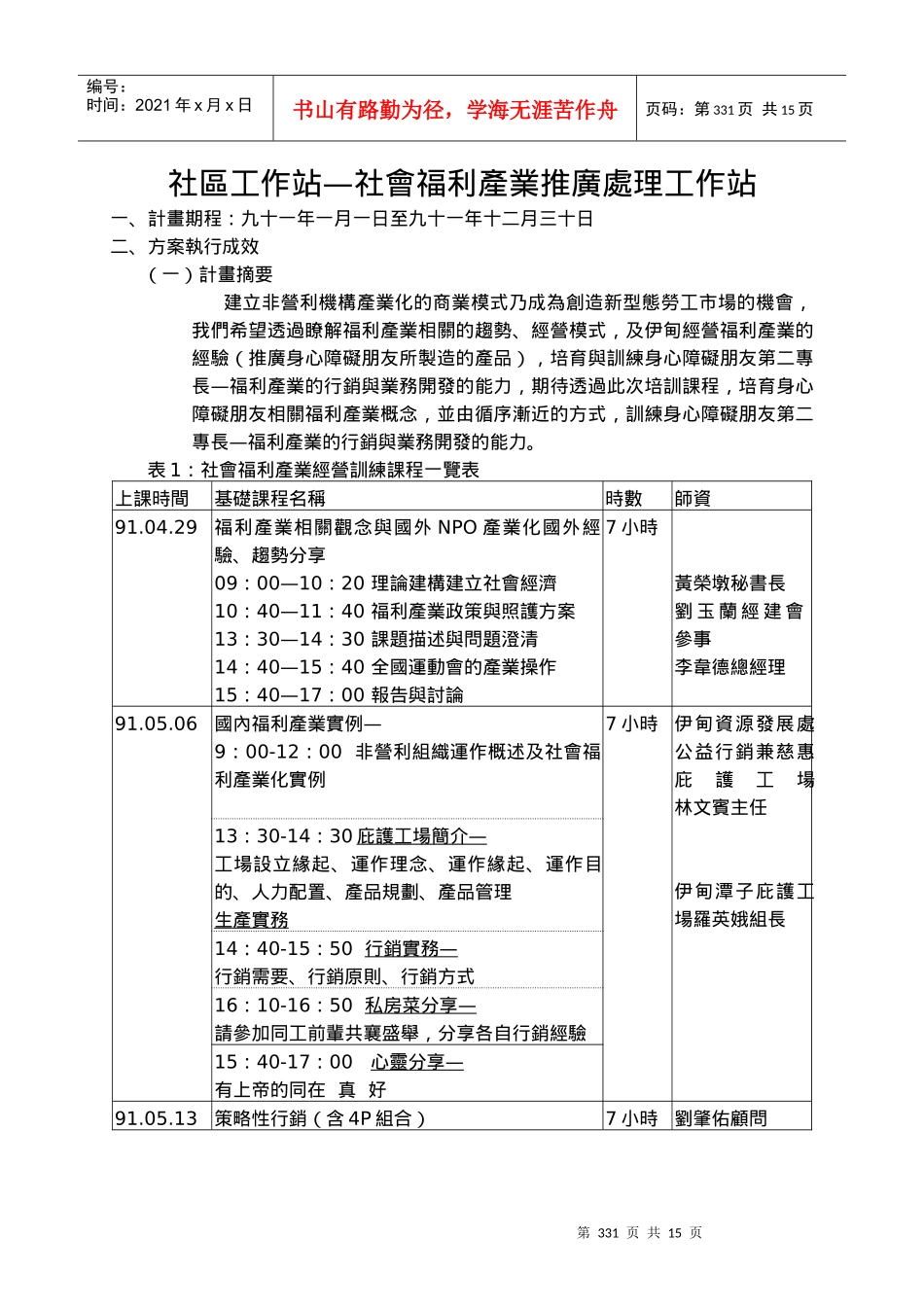 财团法人伊甸社会福利基金会简介_第3页