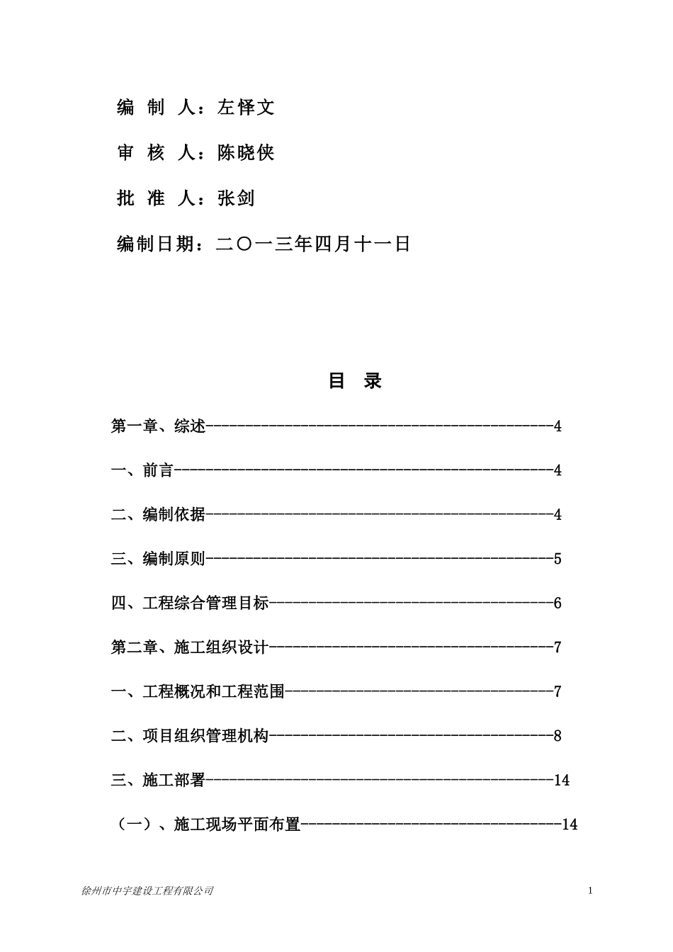 泗洪县消防施工组织设计教材_第2页
