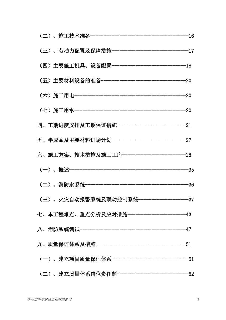 泗洪县消防施工组织设计教材_第3页
