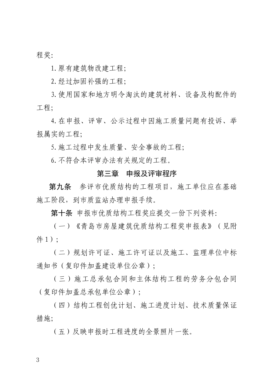 某房屋建筑优质结构工程奖评审办法_第3页