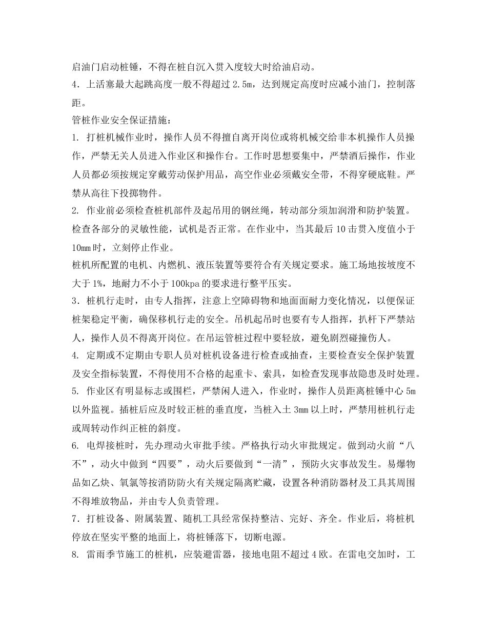 《管理资料-技术交底》之锤击撞安全技术交底 _第2页