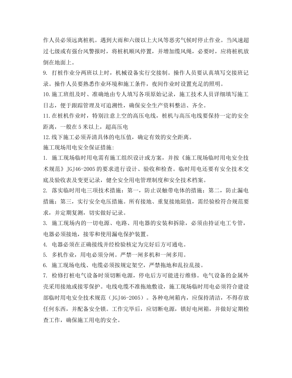 《管理资料-技术交底》之锤击撞安全技术交底 _第3页