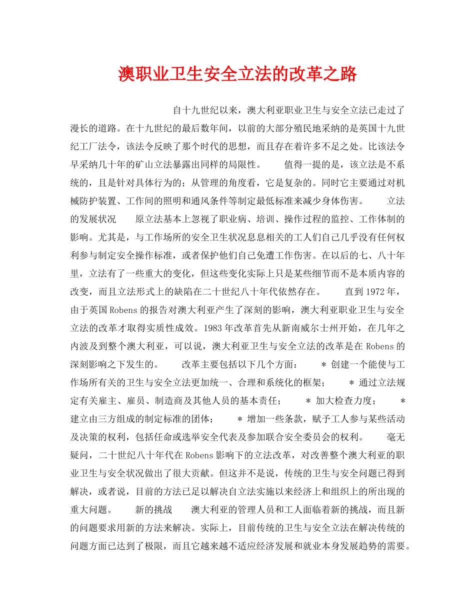《安全管理职业卫生》之澳职业卫生安全立法的改革之路 _第1页