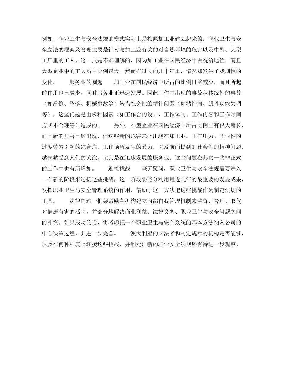 《安全管理职业卫生》之澳职业卫生安全立法的改革之路 _第2页