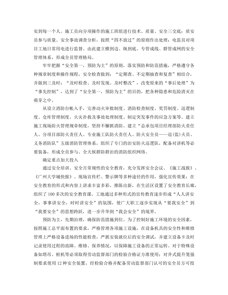 《安全文化》之安全文化在工程管理中的作用 _第2页