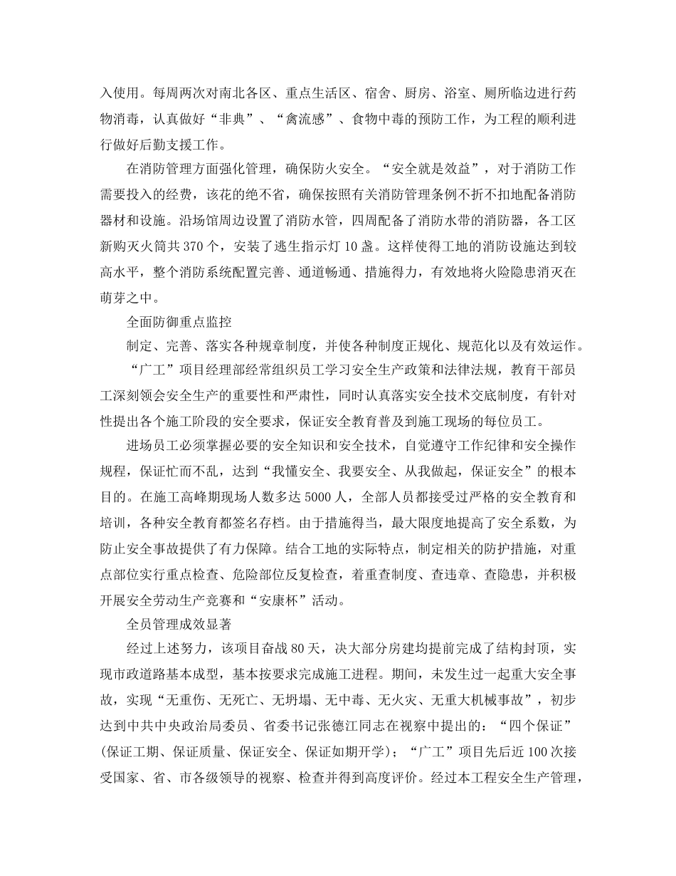 《安全文化》之安全文化在工程管理中的作用 _第3页