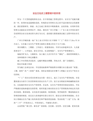 《安全文化》之安全文化在工程管理中的作用 