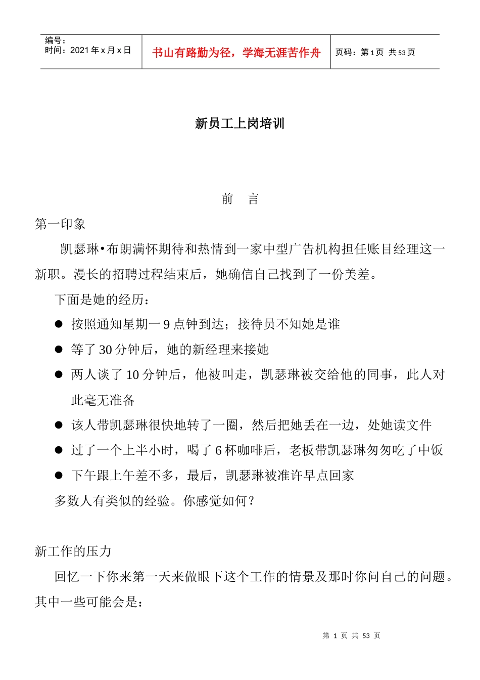 新员工上岗培训(1)_第1页