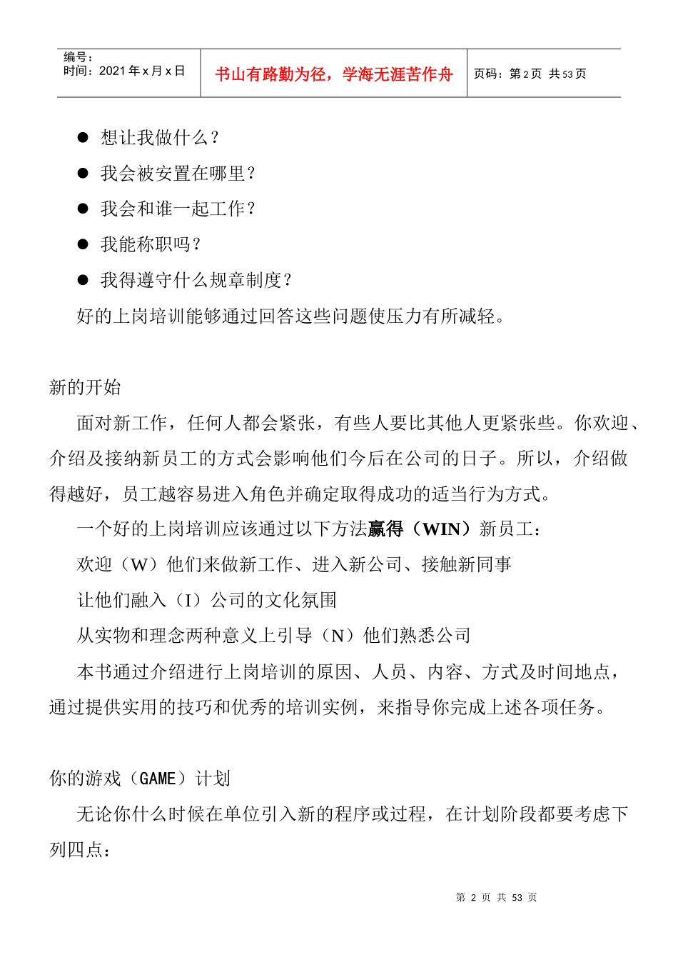 新员工上岗培训(1)_第2页