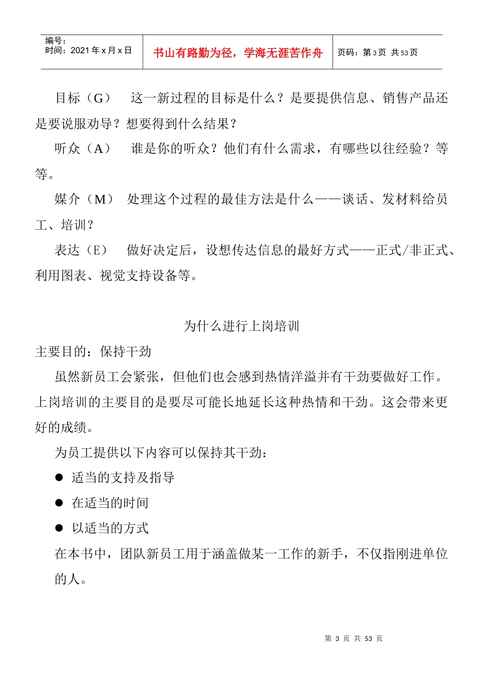 新员工上岗培训(1)_第3页