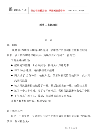 新员工上岗培训(1)