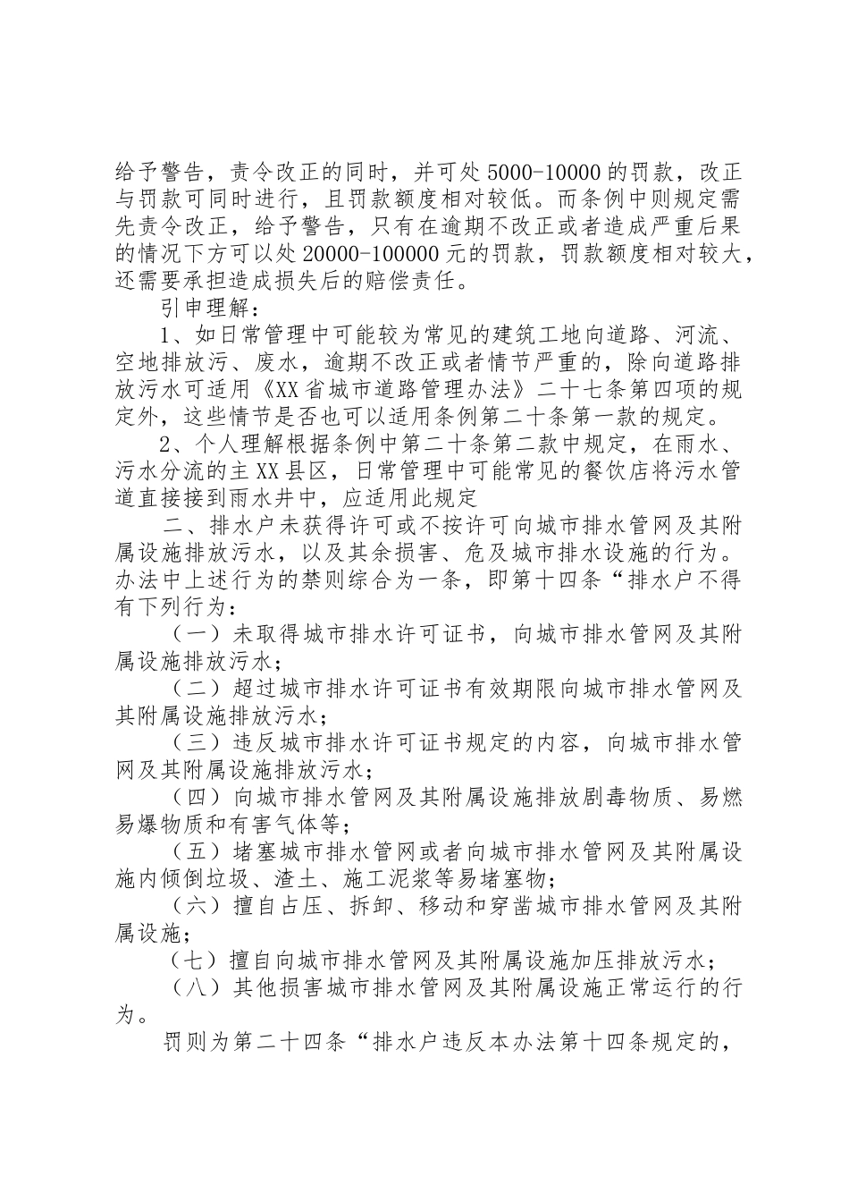 省城镇排水与污水处理管理办法地方政府规章_第2页