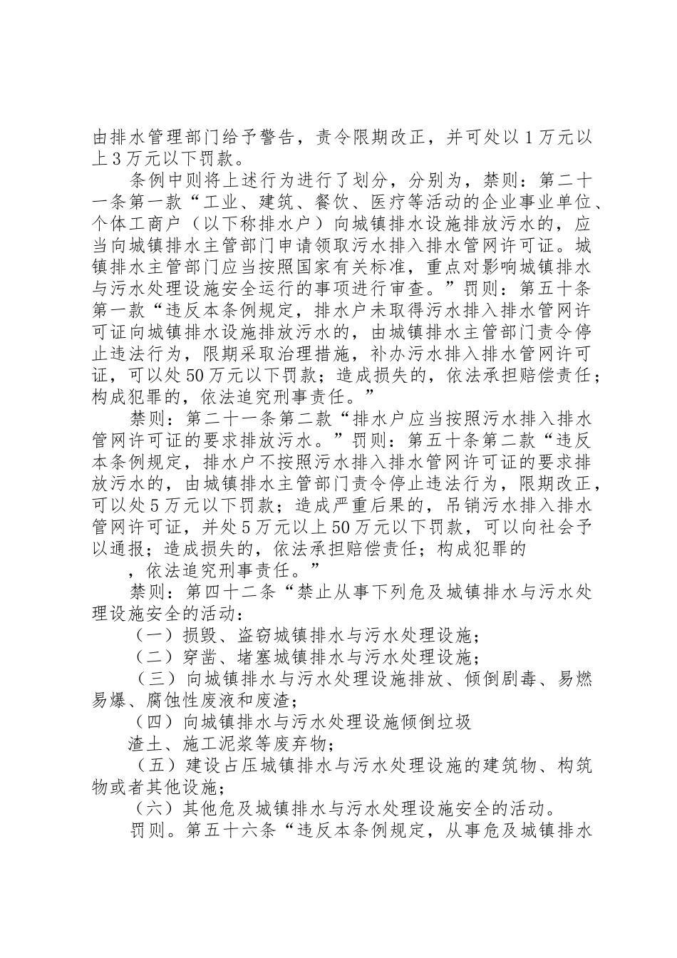 省城镇排水与污水处理管理办法地方政府规章_第3页