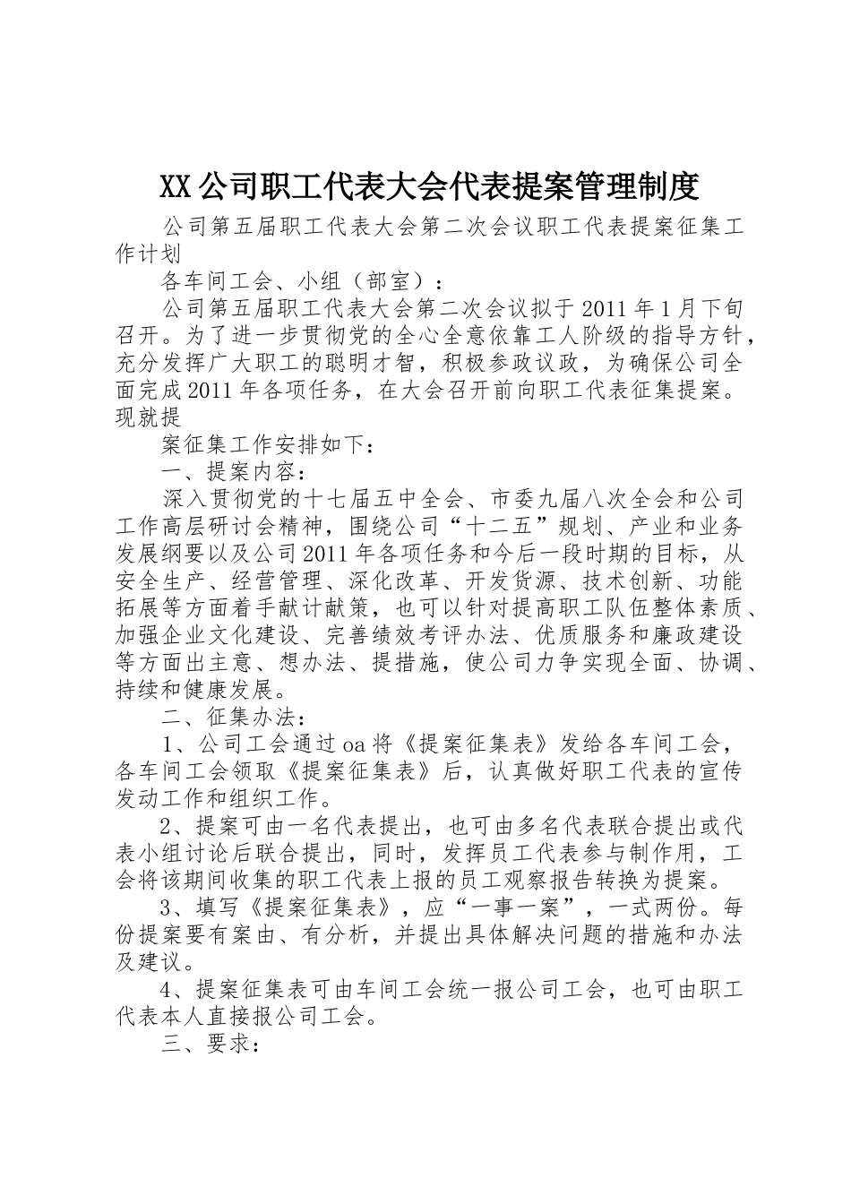 公司职工代表大会代表提案管理规章制度细则_第1页