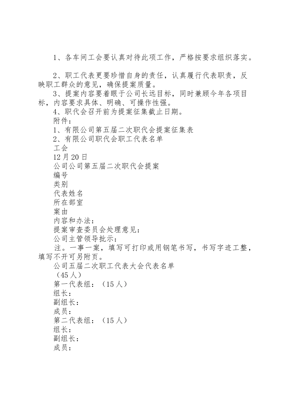 公司职工代表大会代表提案管理规章制度细则_第2页