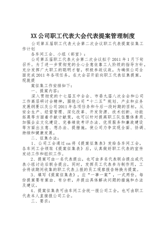 公司职工代表大会代表提案管理规章制度细则