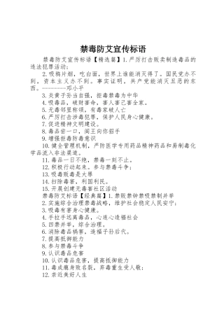 禁毒防艾宣传标语大全