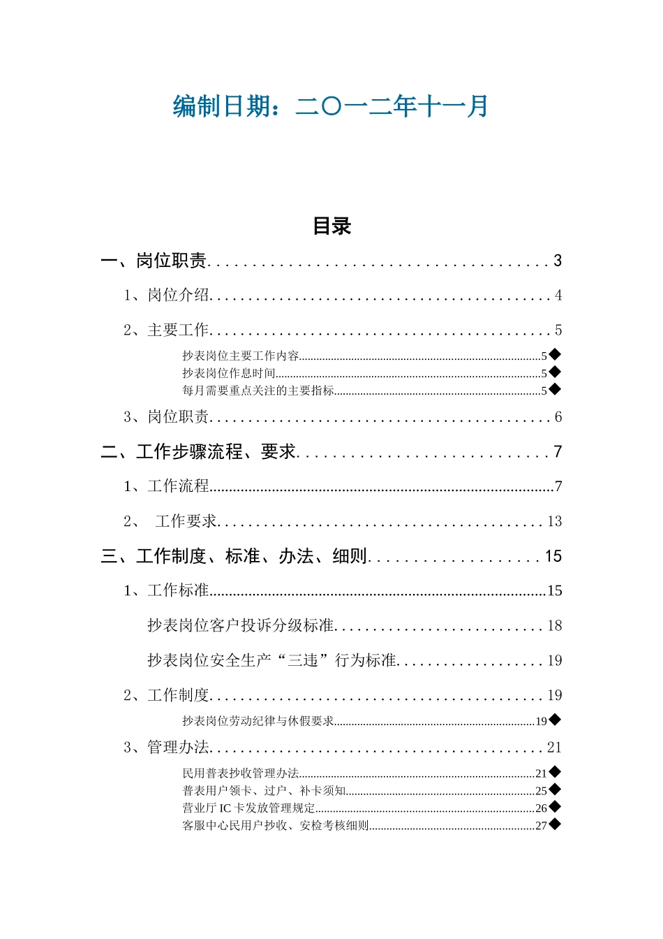 民用户抄表员岗位汇编_第2页