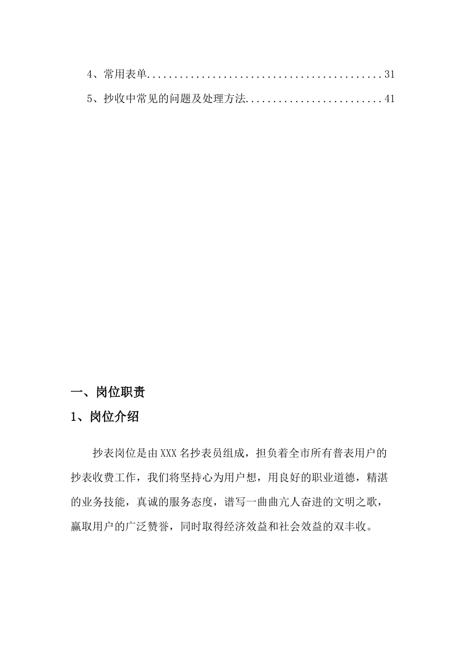 民用户抄表员岗位汇编_第3页