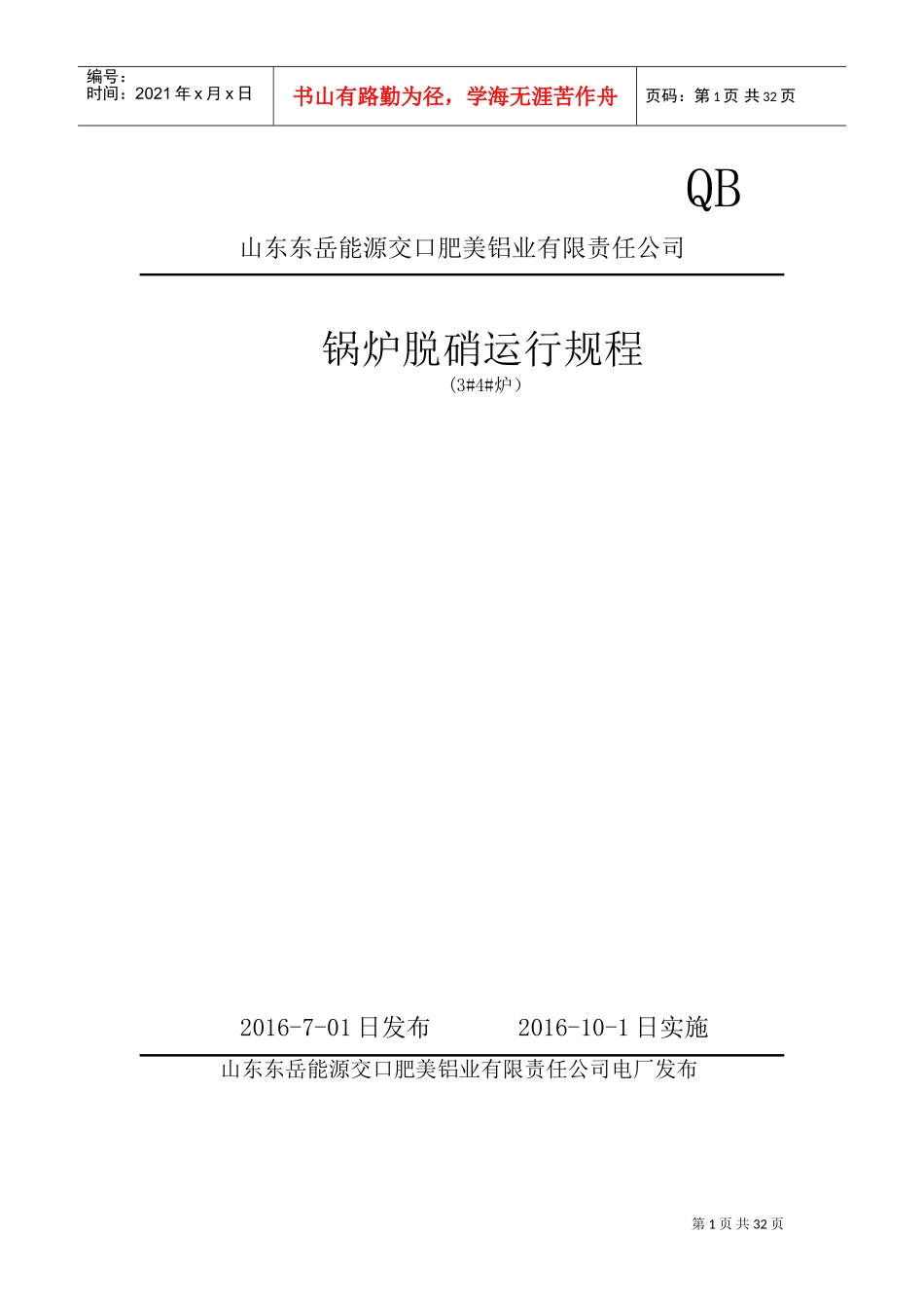 脱硝培训手册(DOC31页)_第1页