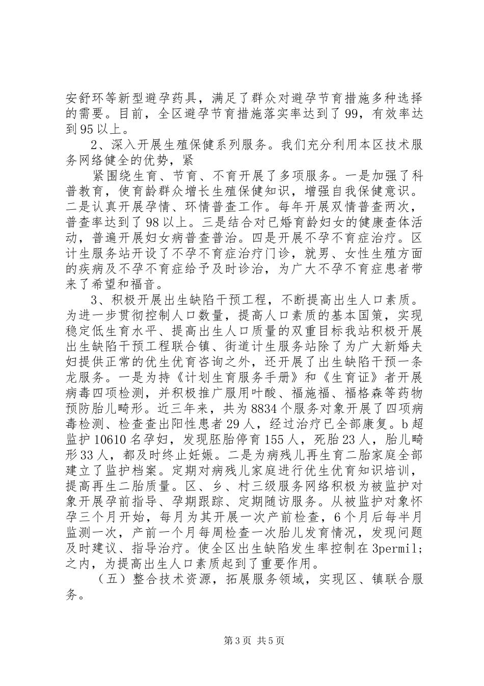 关于申请校验合格证的工作总结报告(1)_第3页
