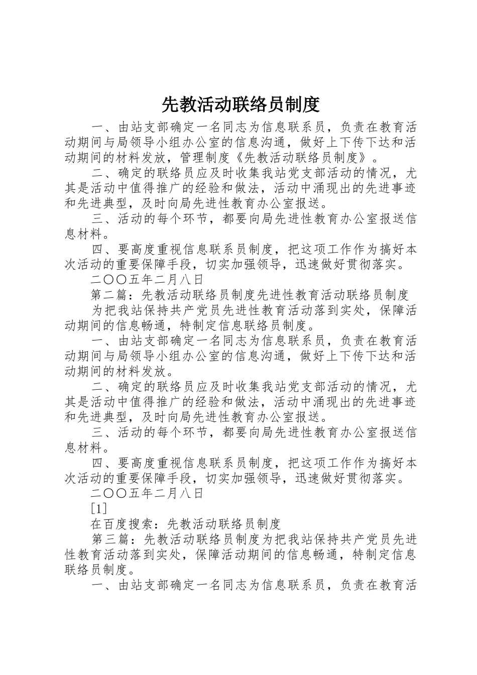 先教活动联络员规章制度 _第1页