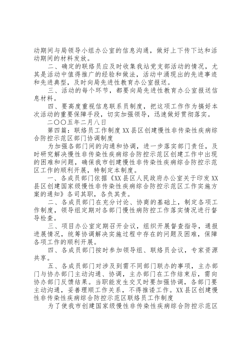 先教活动联络员规章制度 _第2页