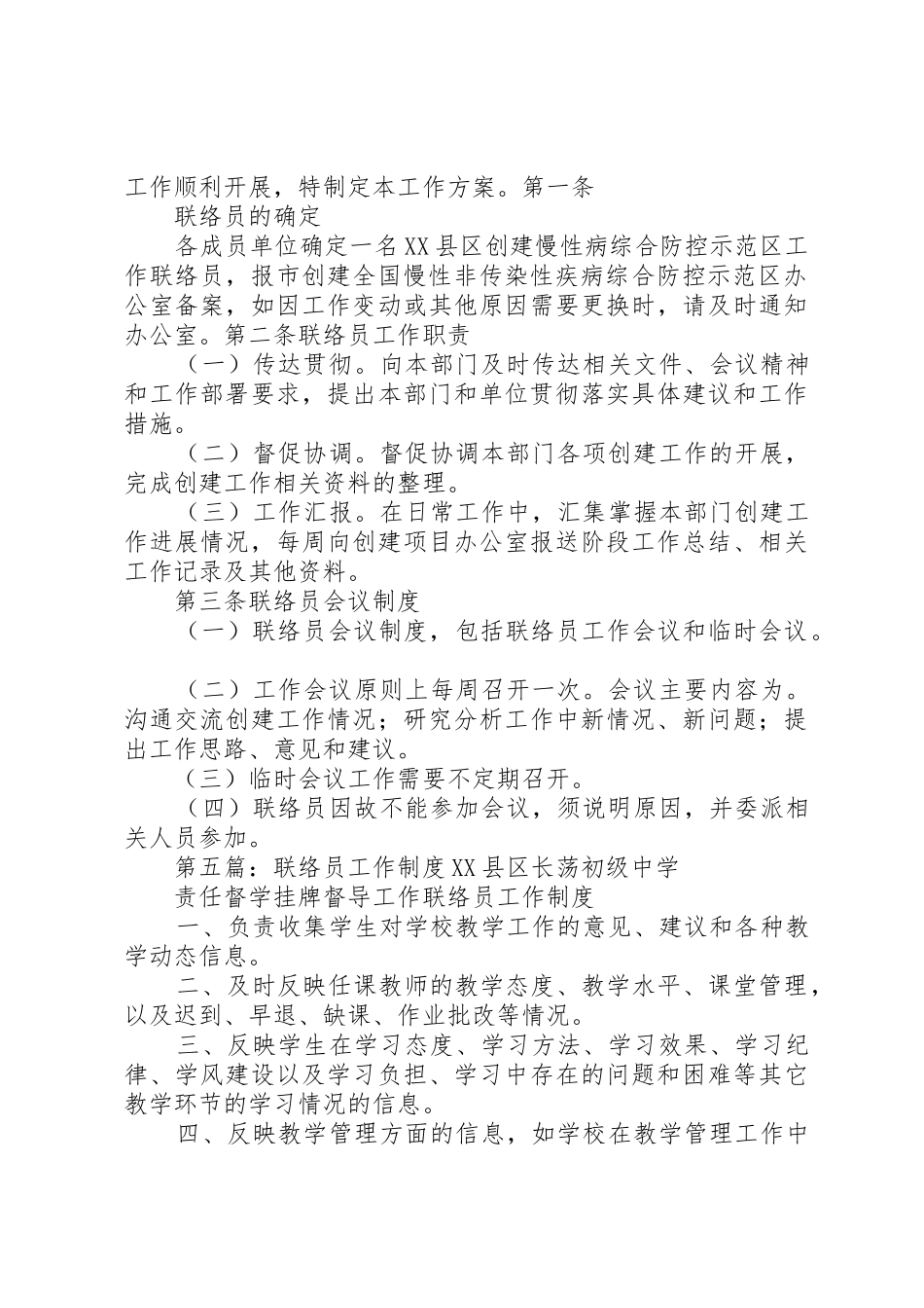 先教活动联络员规章制度 _第3页