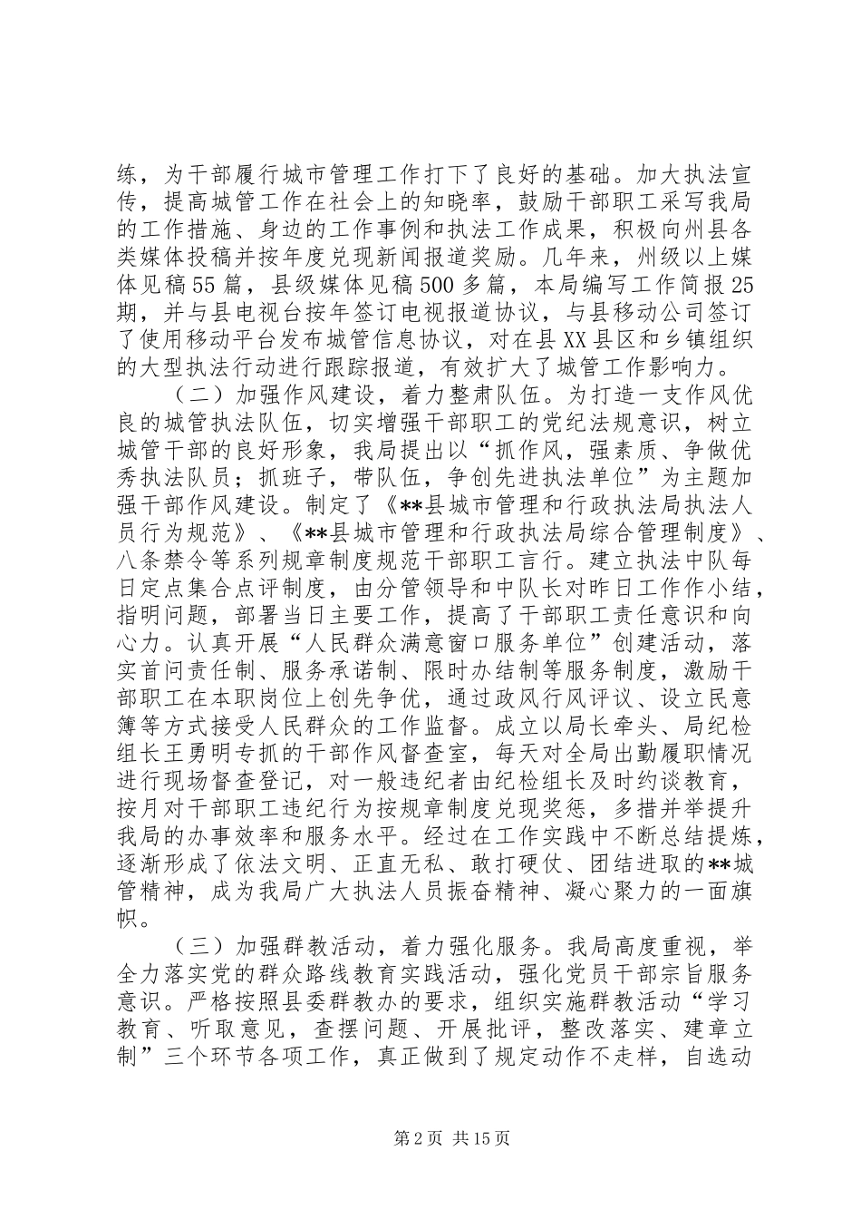 城市管理和行政执法局十二五工作总结_第2页