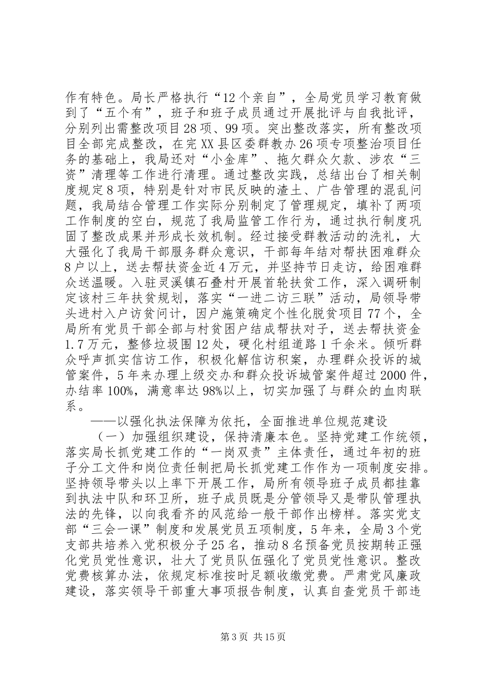 城市管理和行政执法局十二五工作总结_第3页