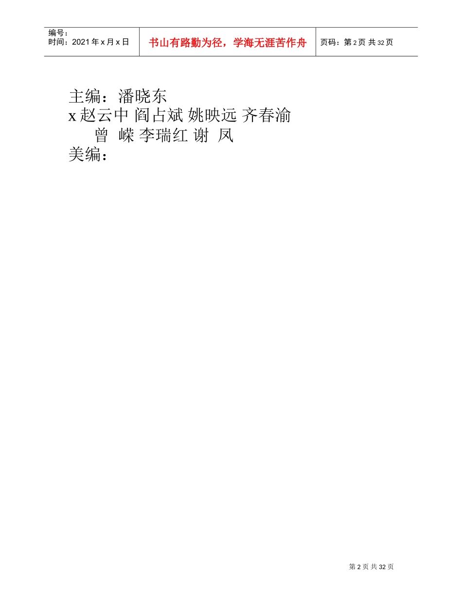 战略部重庆房地产企业人力资源调研报告_第2页
