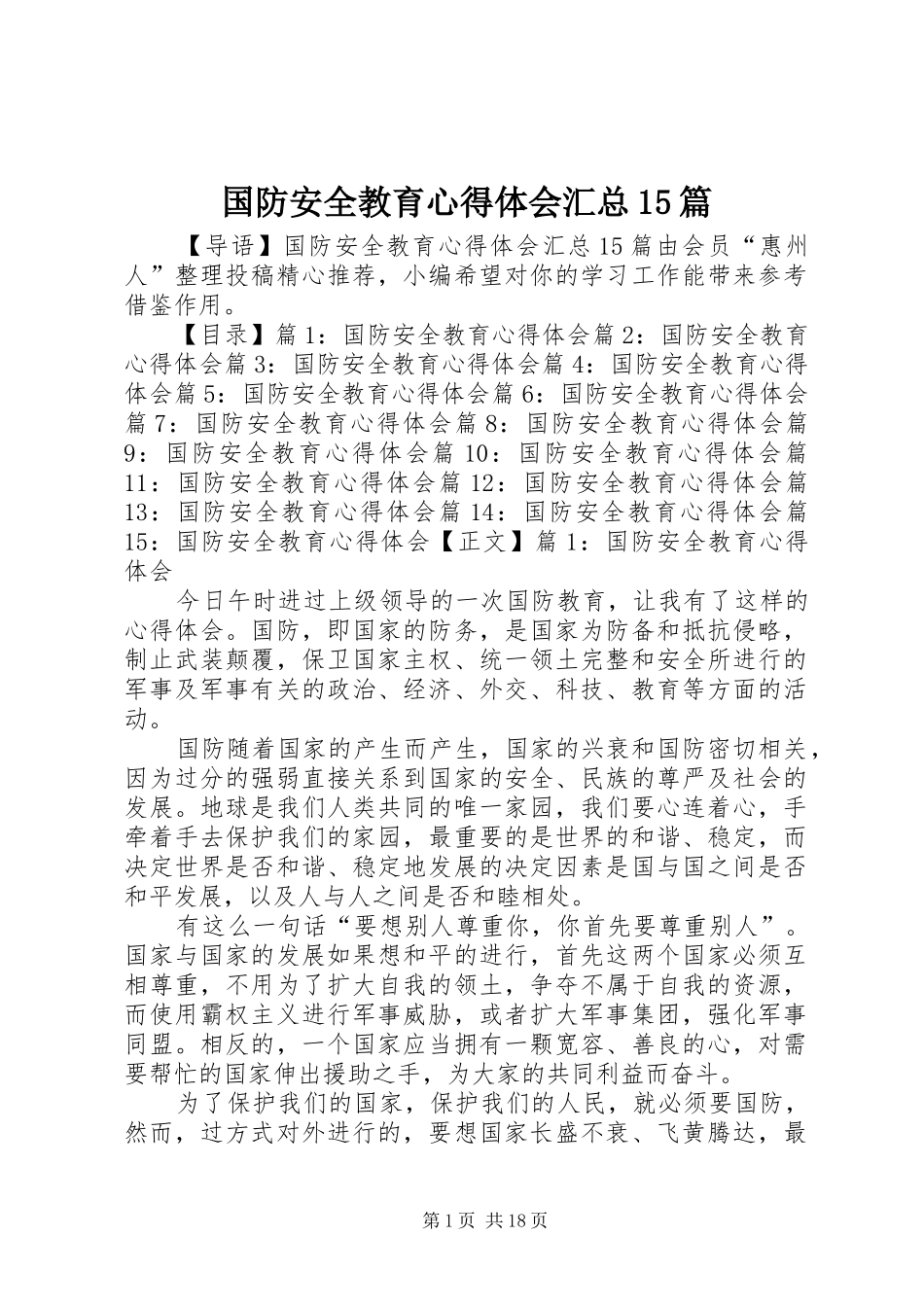 国防安全教育心得体会汇总15篇_第1页