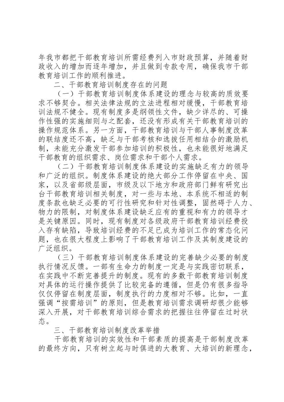 建立健全干部教育培训规章制度体系的思路与对策 _第2页