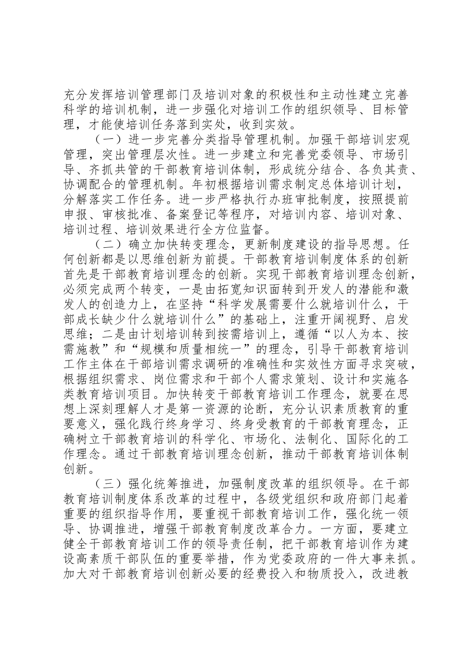 建立健全干部教育培训规章制度体系的思路与对策 _第3页