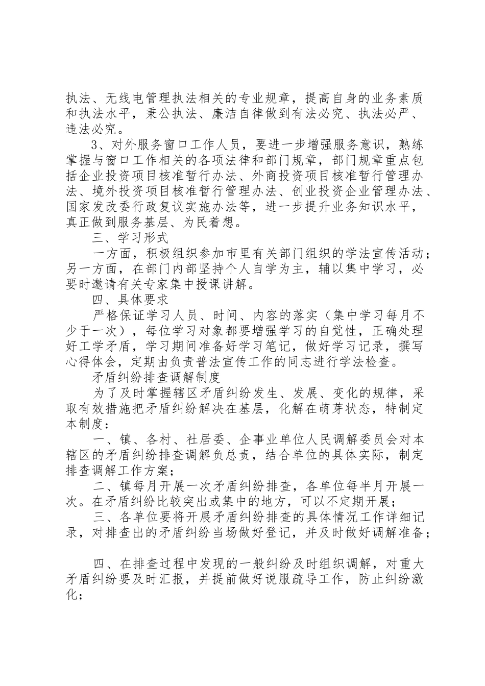 综治工作规章制度细则范文_第2页