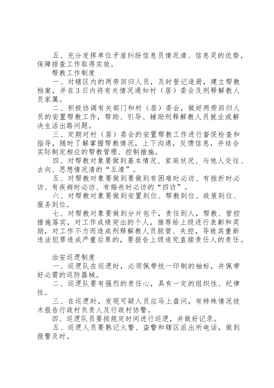 综治工作规章制度细则范文_第3页