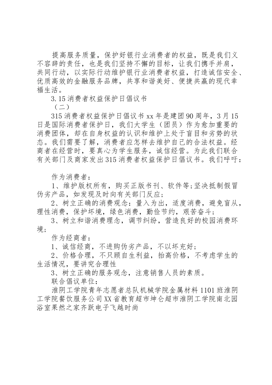 消费者权益保护日倡议书范文_第2页