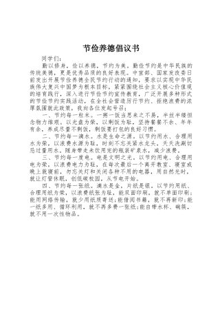 节俭养德倡议书范文 (2)