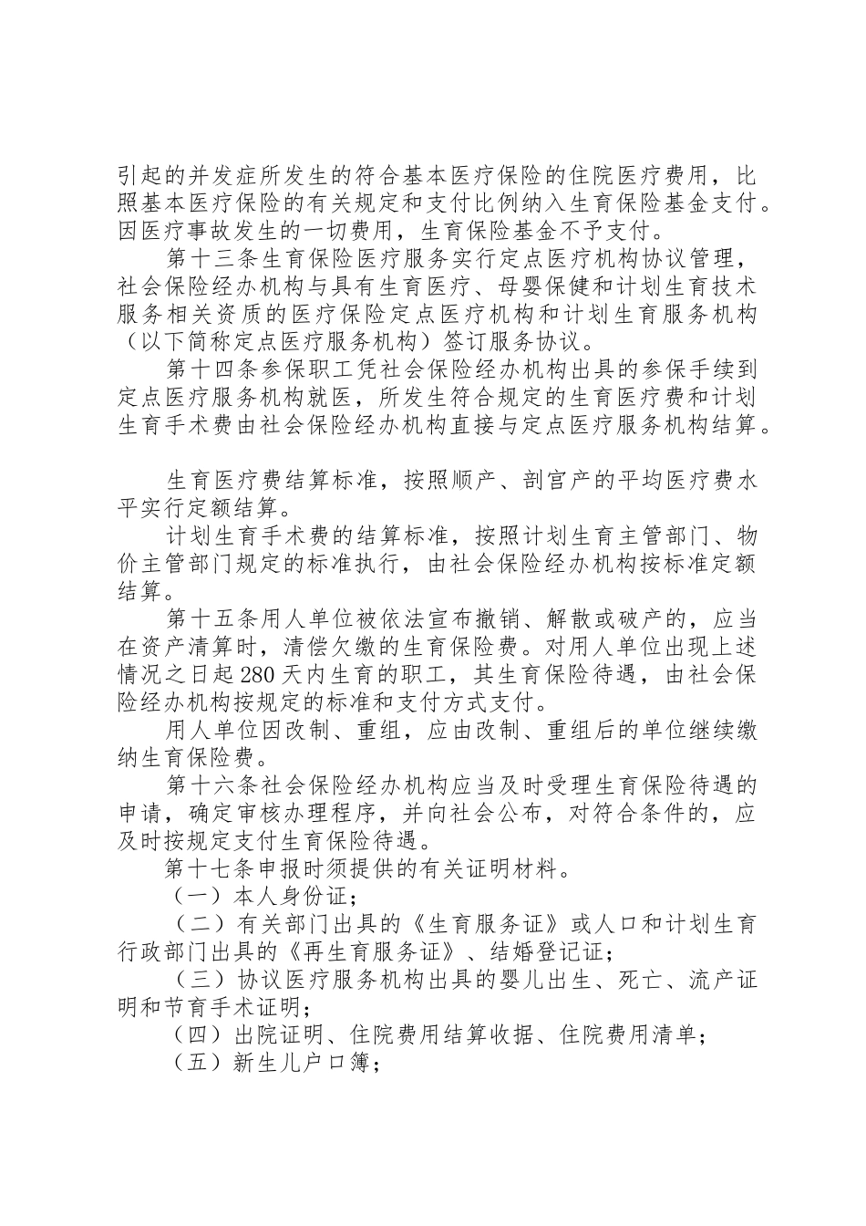 市城镇职工生育保险规章制度 _第3页