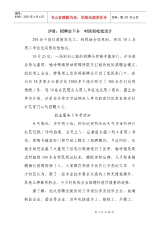 泸县：招聘会下乡村民轻松找活计