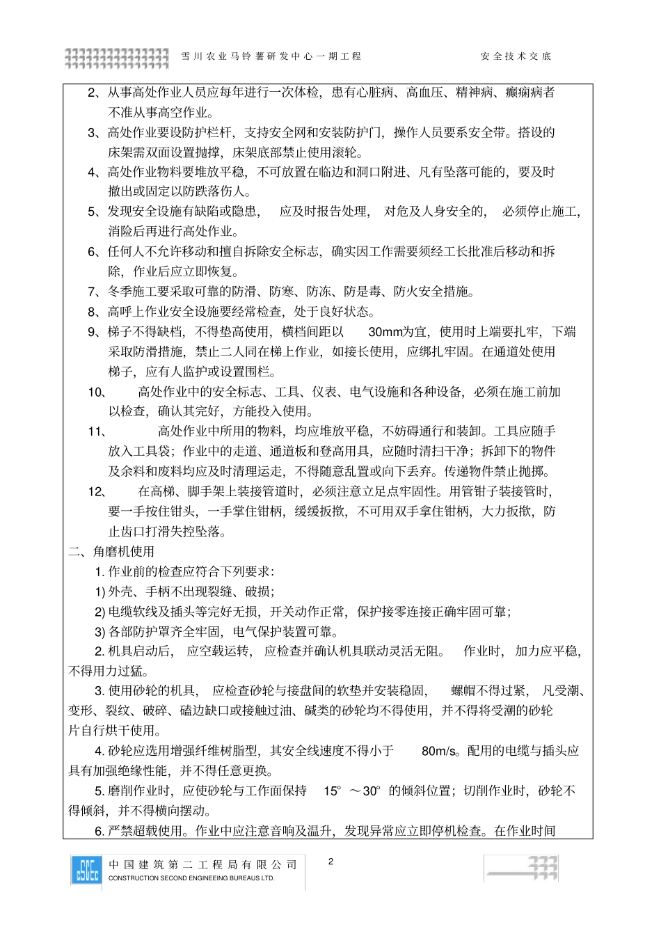 (完整版)给排水暖通消防管道安装安全技术交底_第2页